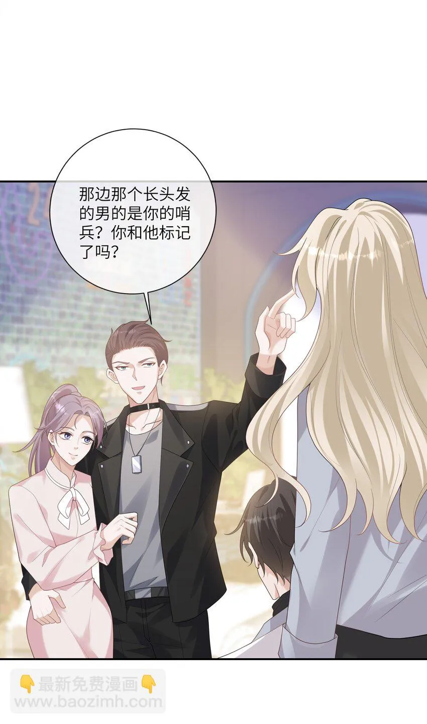 053 连御，他拿你威胁我 第15页