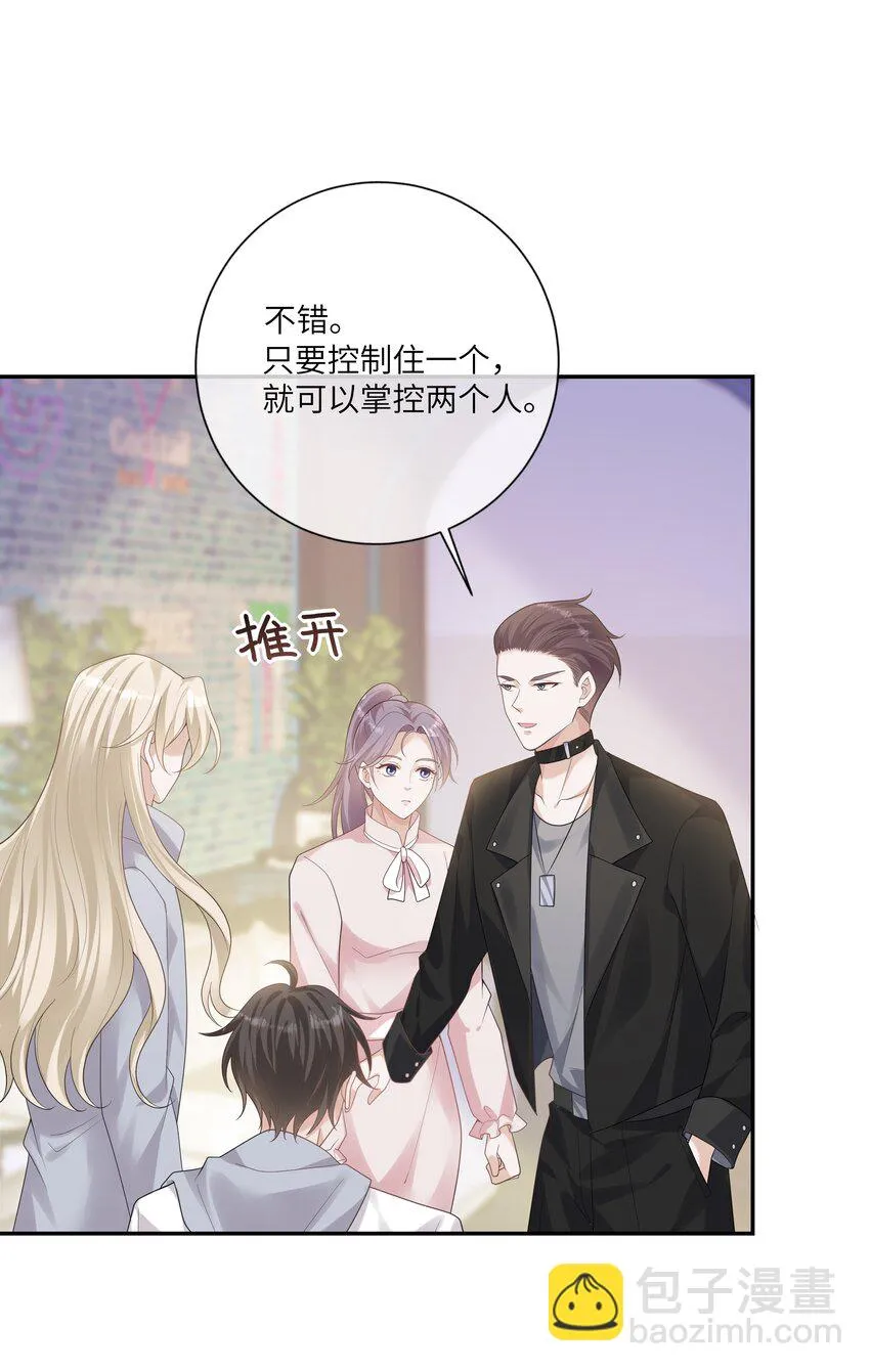 053 连御，他拿你威胁我 第19页