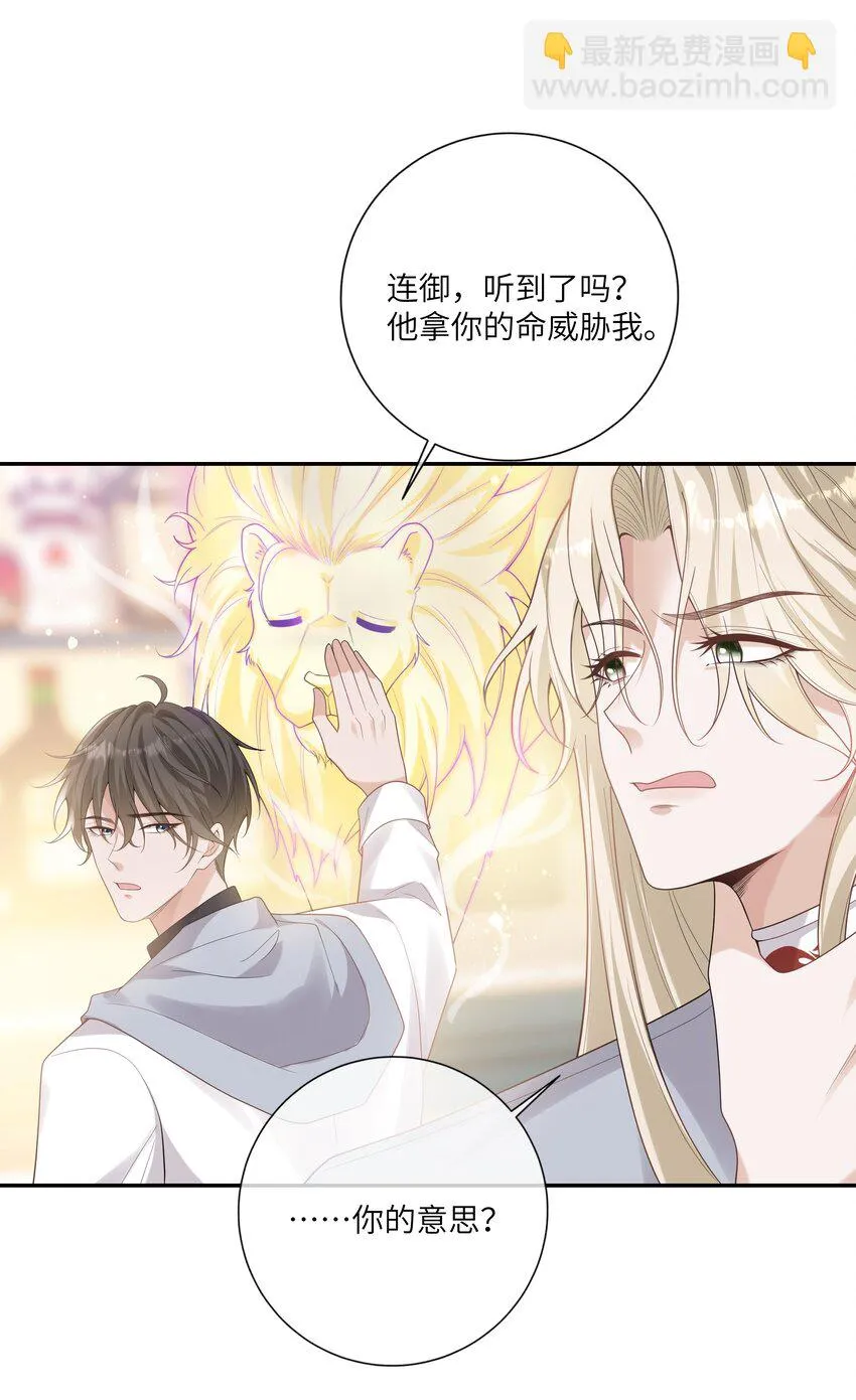 053 连御，他拿你威胁我 第22页