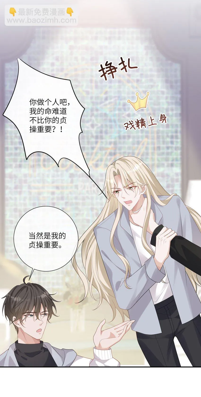 053 连御，他拿你威胁我 第24页