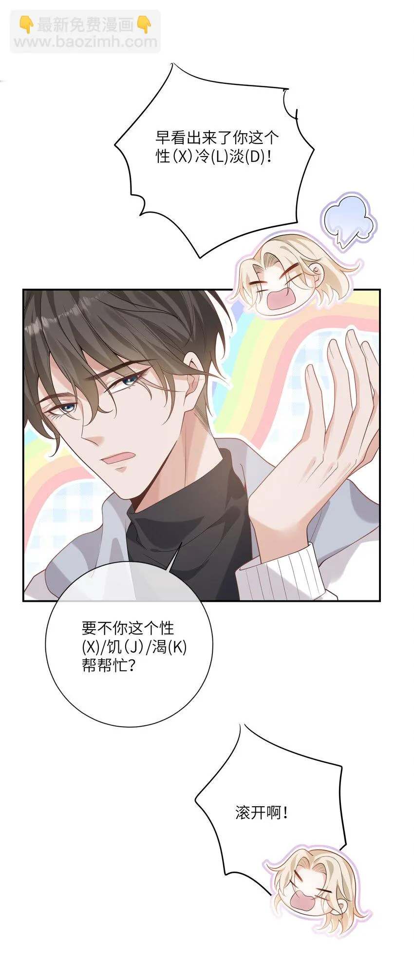 053 连御，他拿你威胁我 第25页