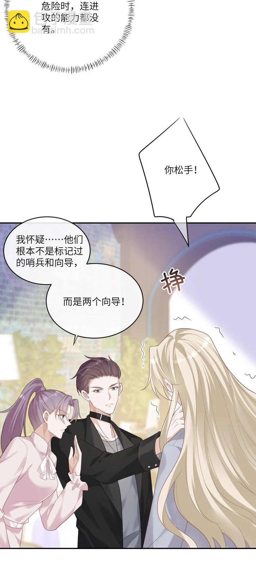 053 连御，他拿你威胁我 第27页