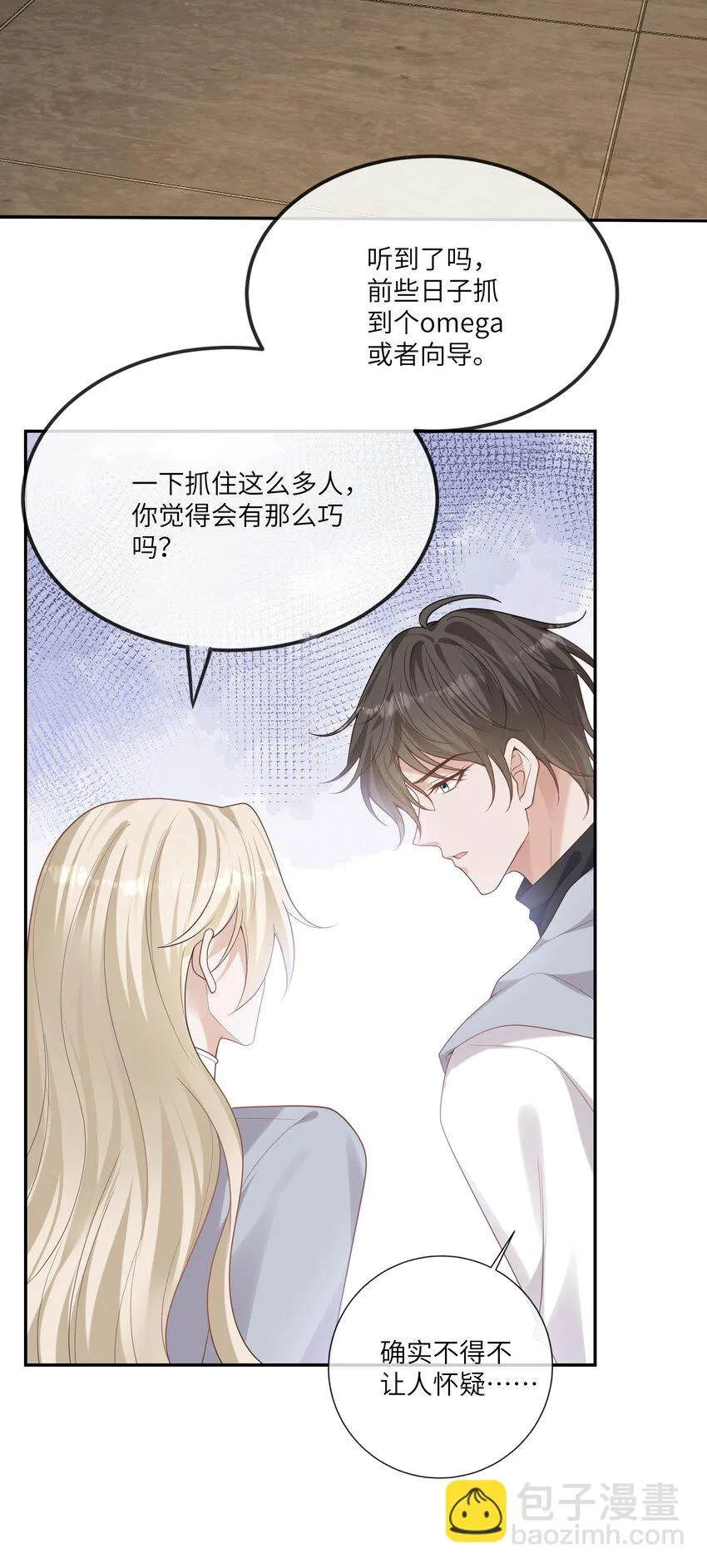 053 连御，他拿你威胁我 第32页