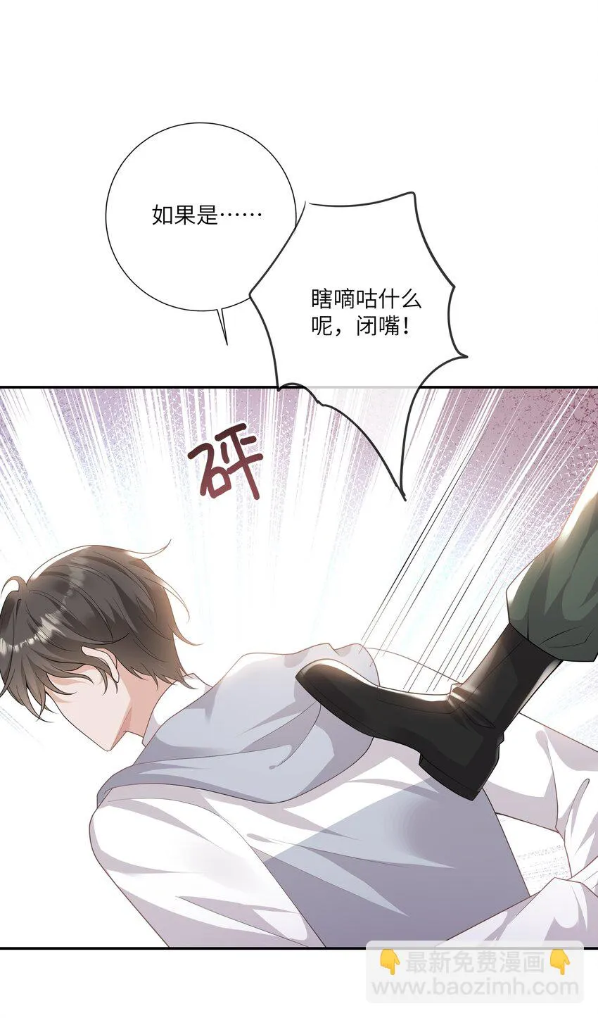 053 连御，他拿你威胁我 第33页