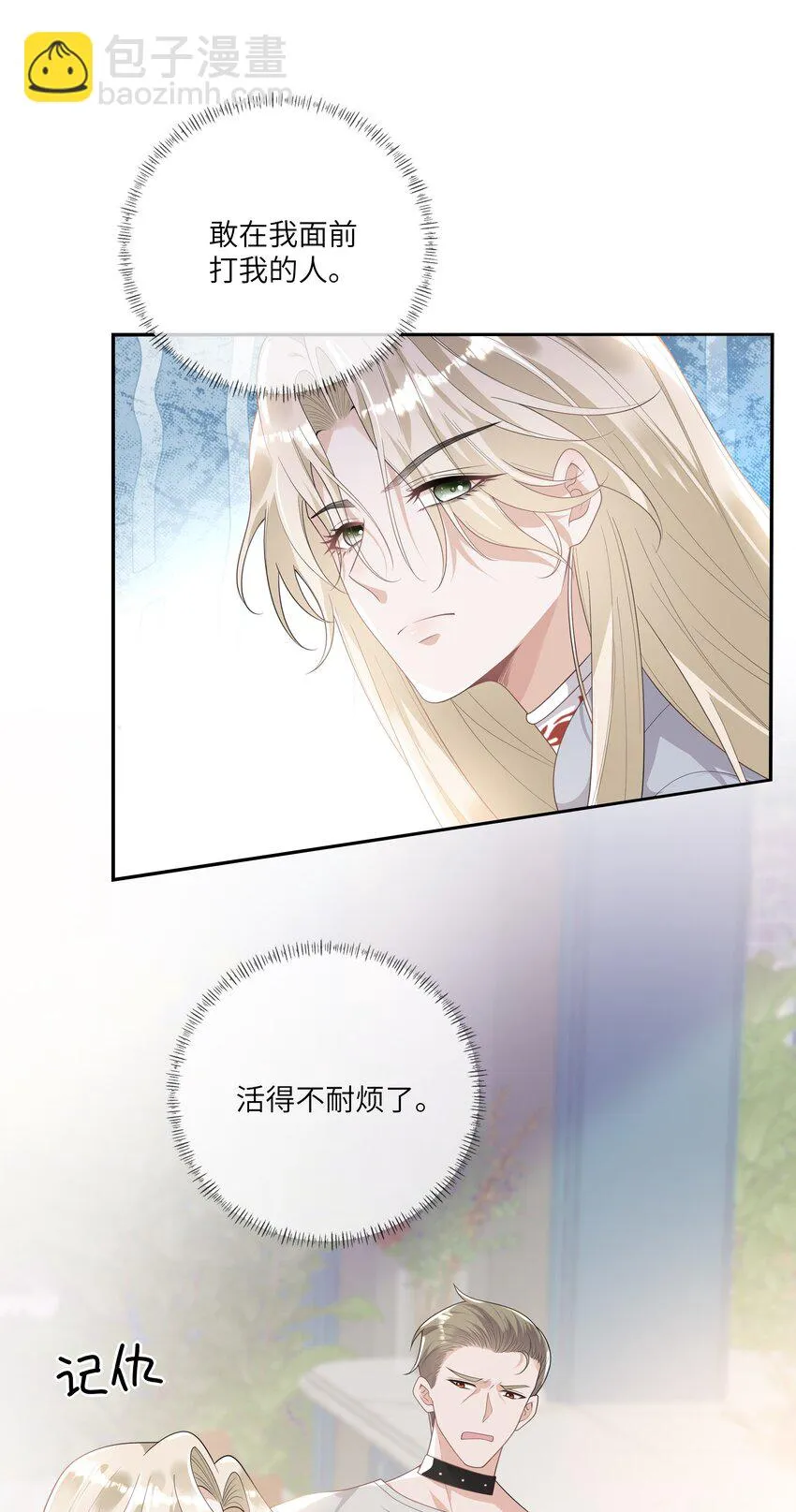 053 连御，他拿你威胁我 第34页