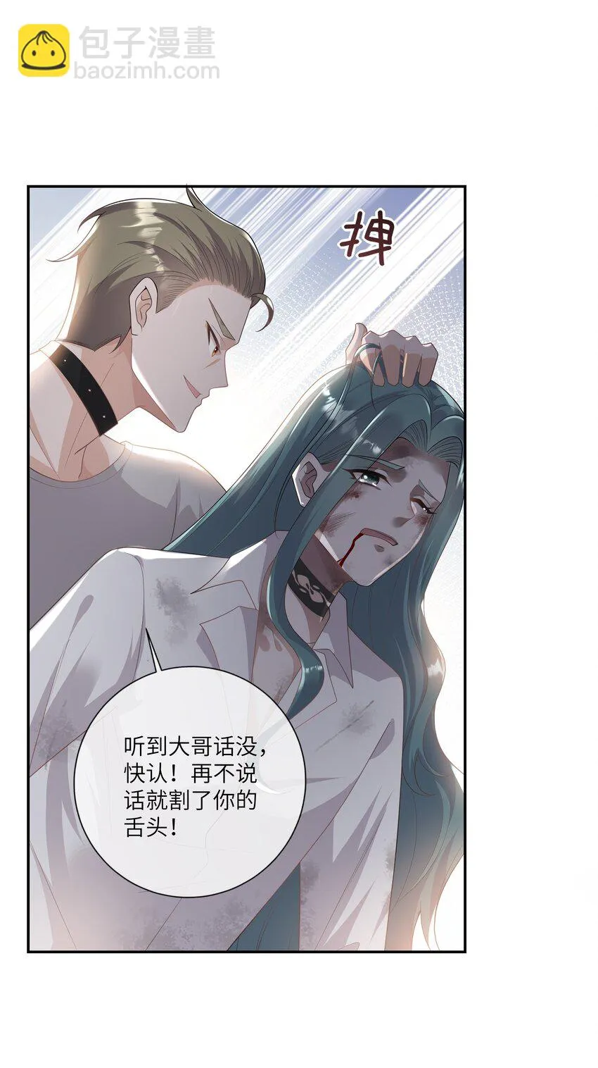 053 连御，他拿你威胁我 第37页