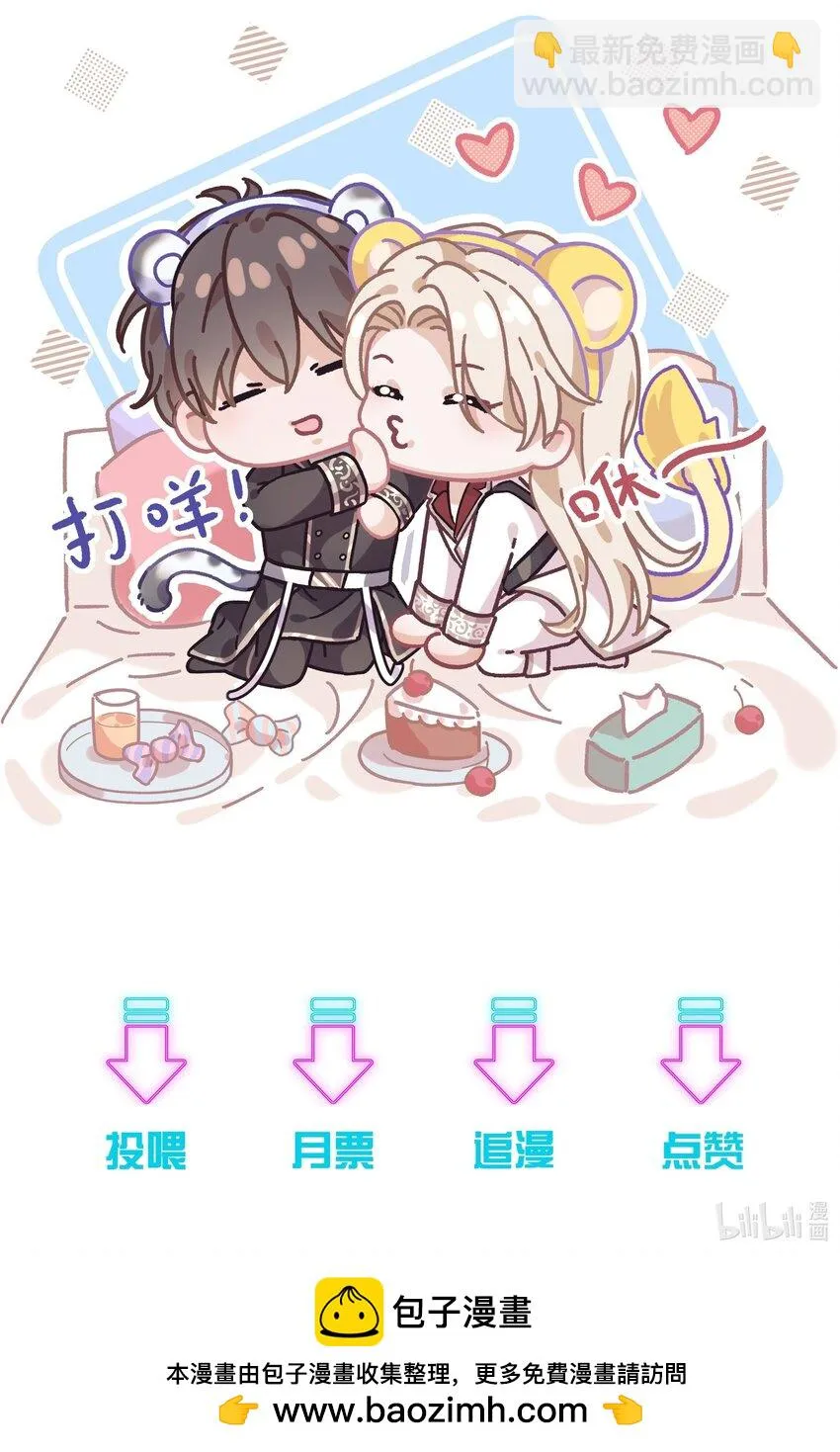 053 连御，他拿你威胁我 第39页