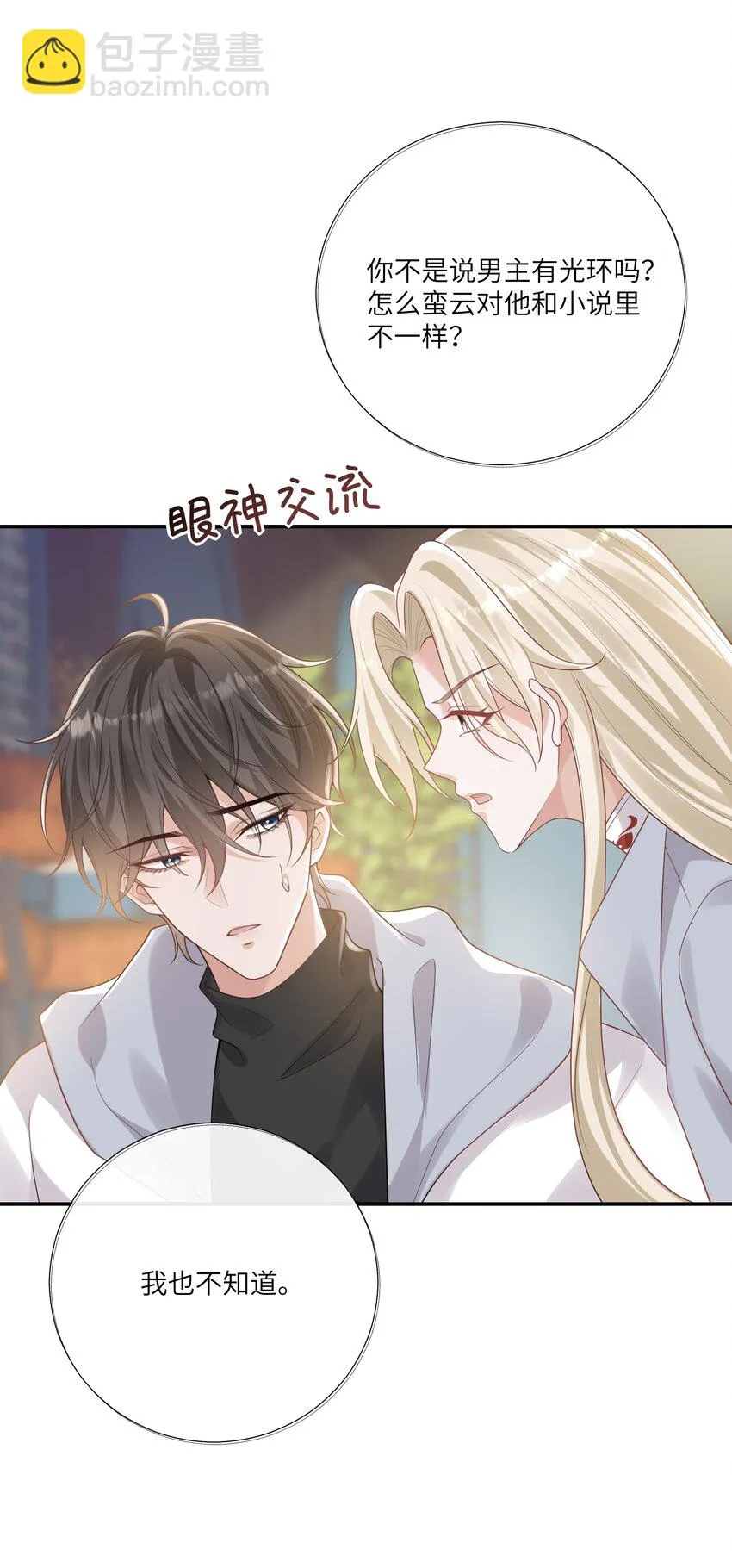 054 送入大牢！ 第3页