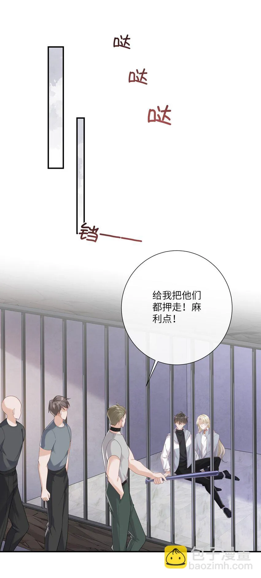 054 送入大牢！ 第28页