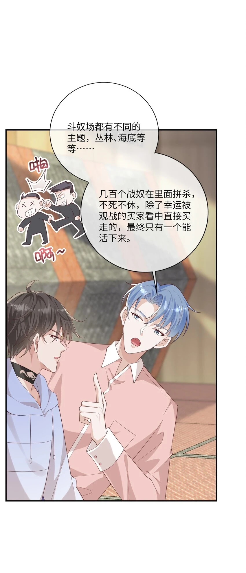 055 与众不同 第23页