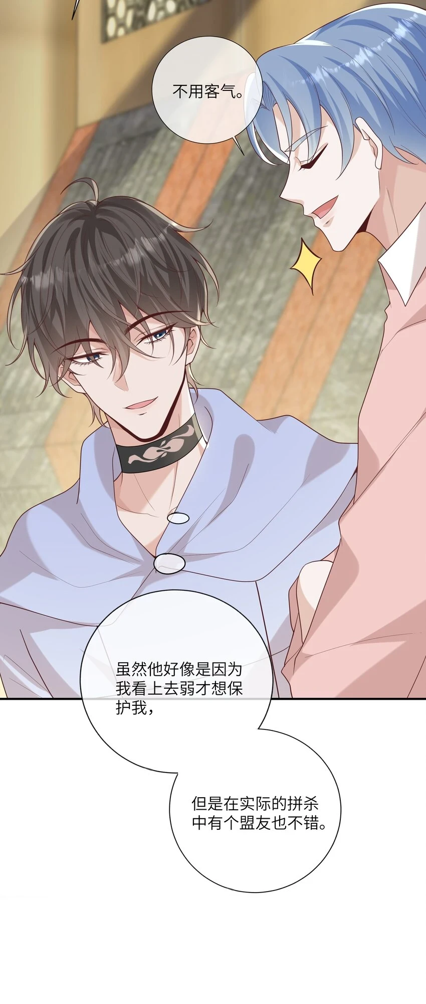 055 与众不同 第25页