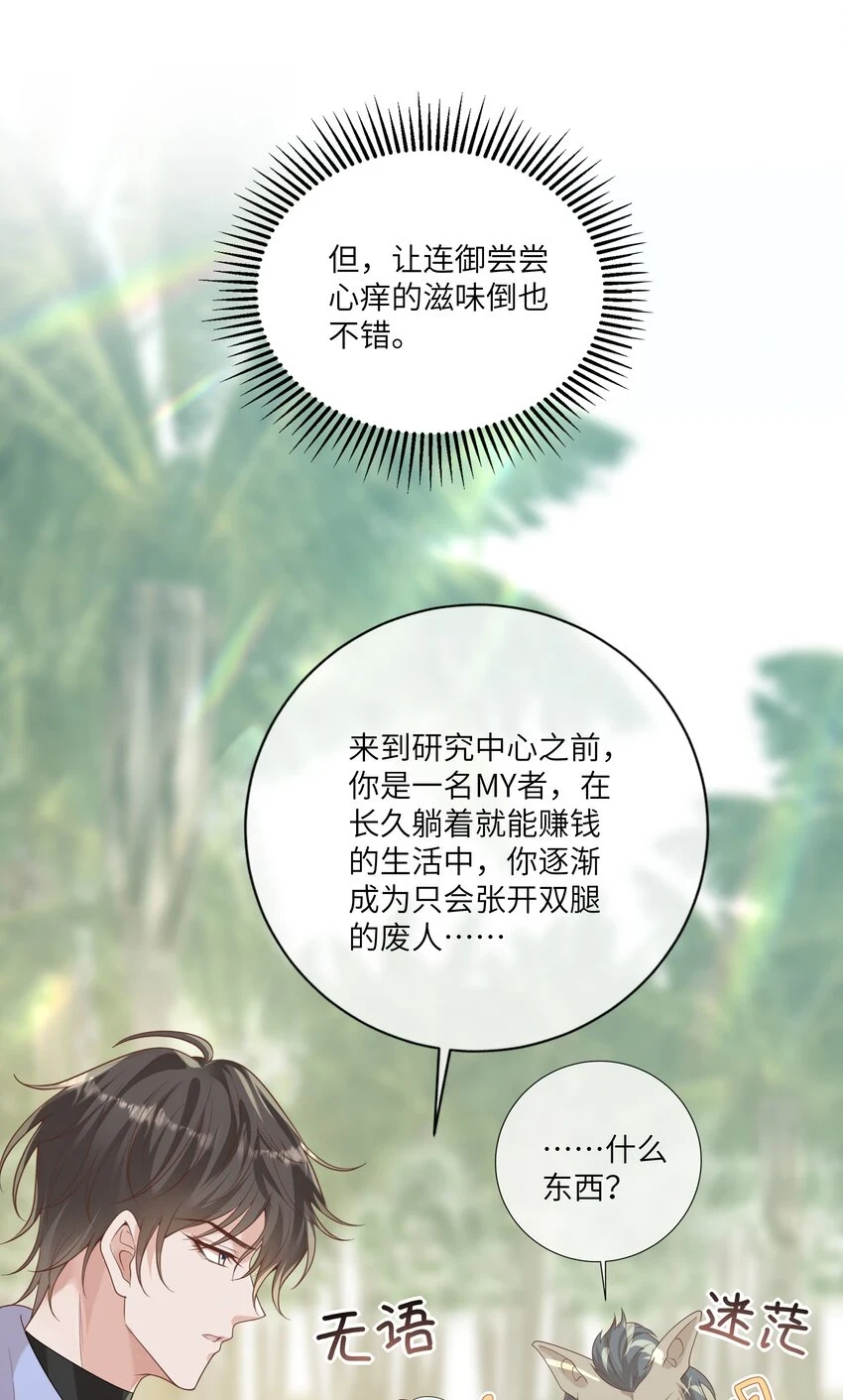 055 与众不同 第44页
