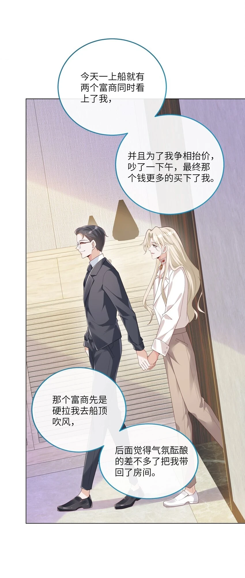 056 吃醋 第6页