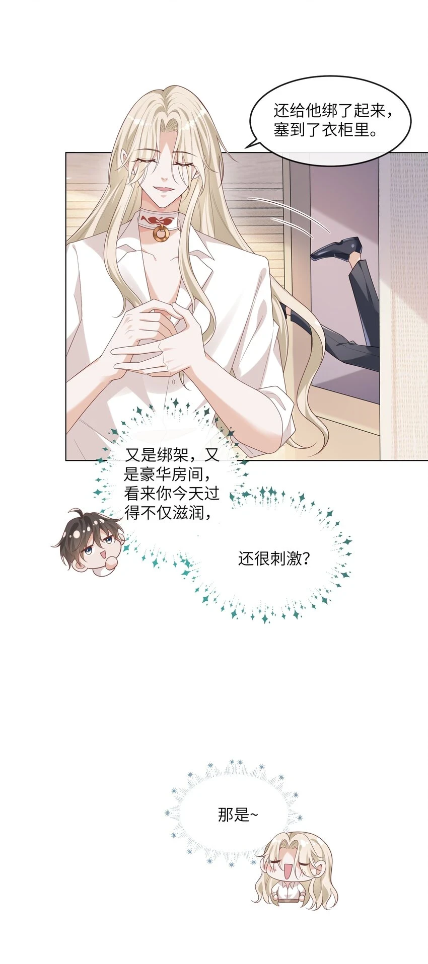 056 吃醋 第8页