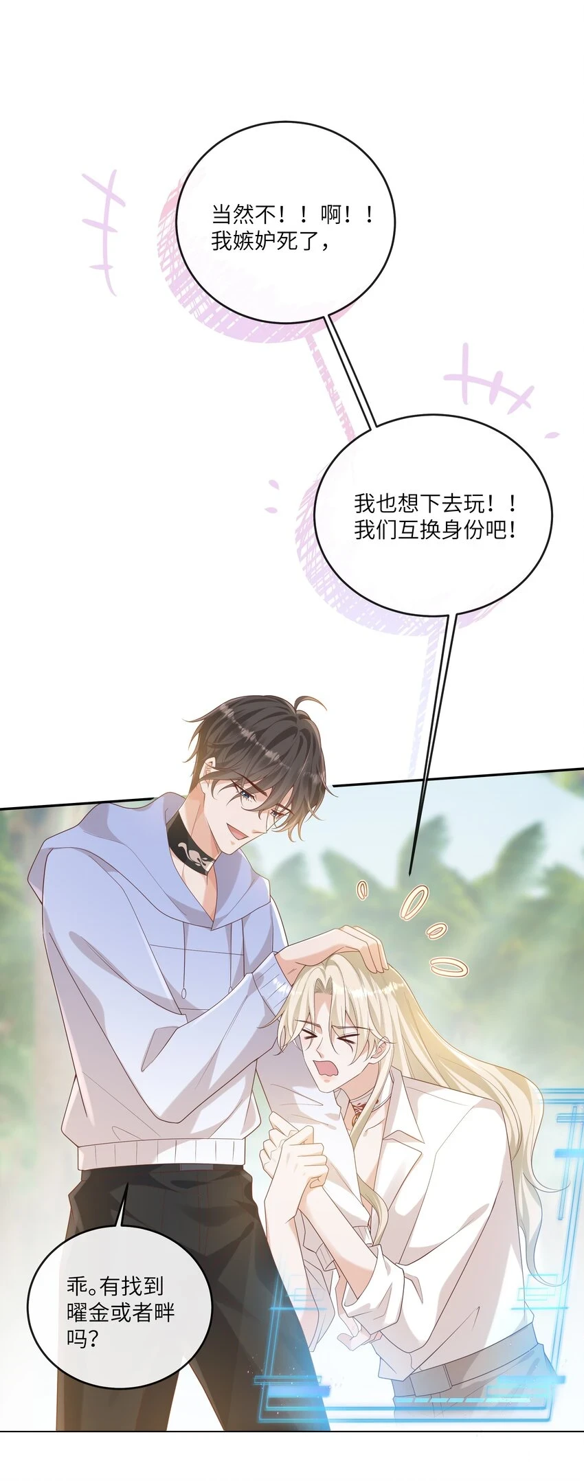 056 吃醋 第14页