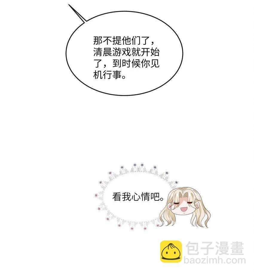 056 吃醋 第16页
