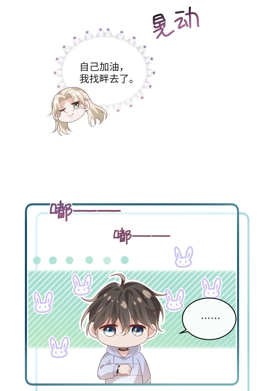 056 吃醋 第31页