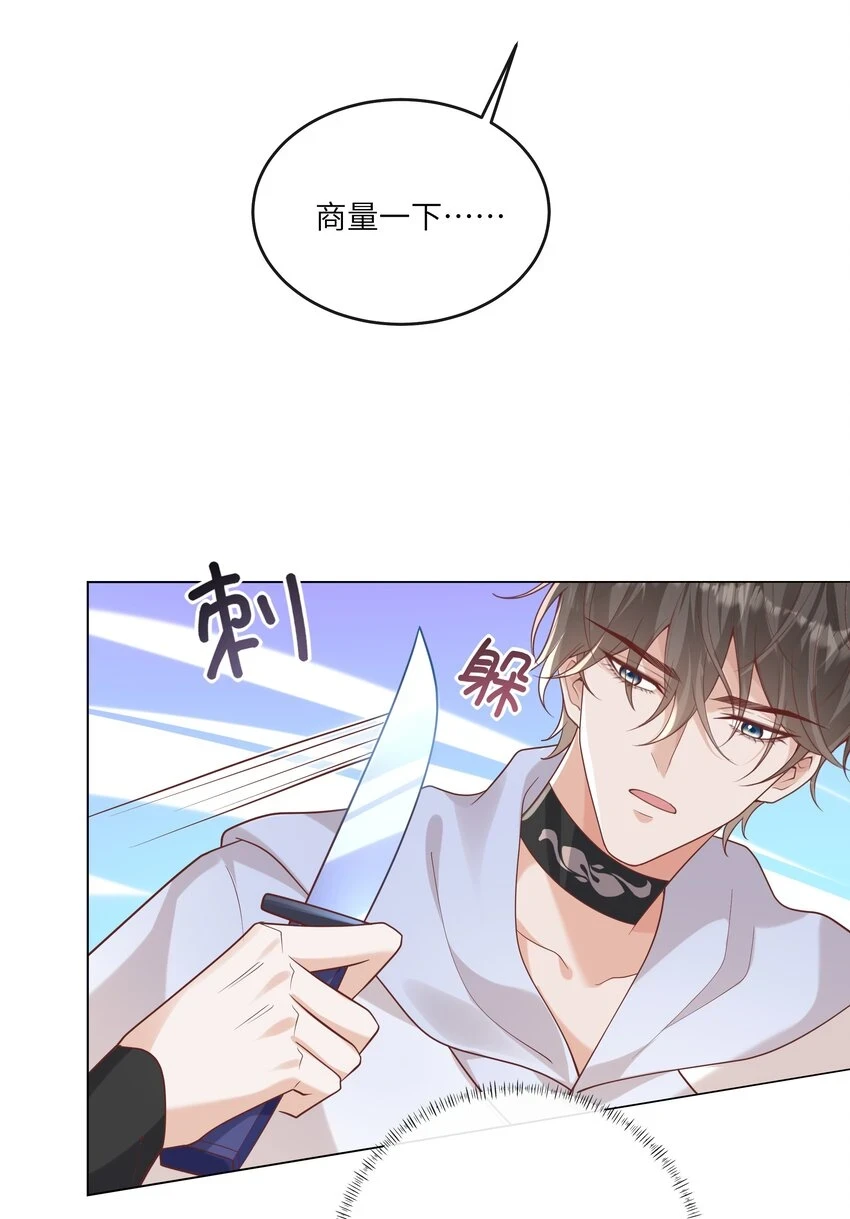 056 吃醋 第33页