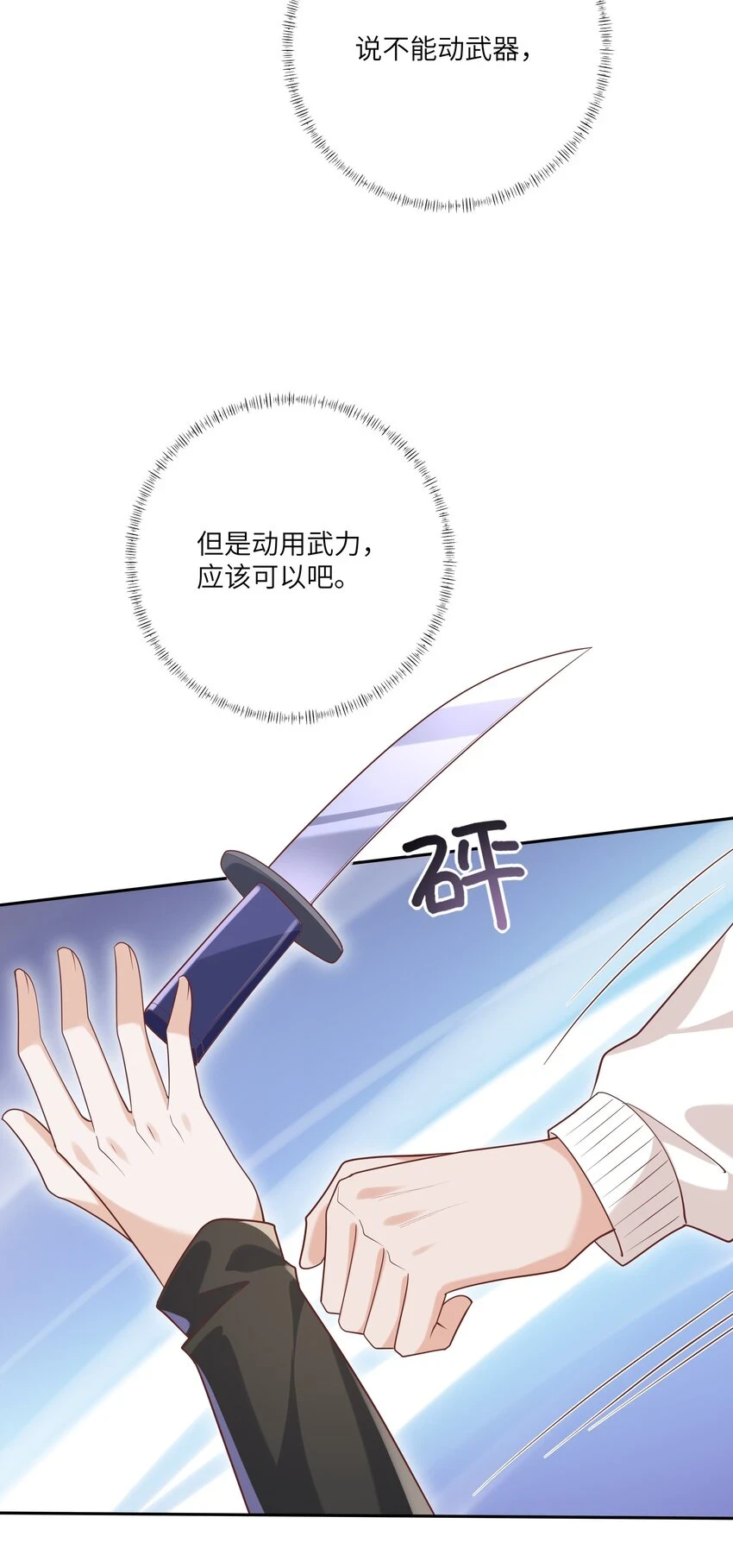 056 吃醋 第34页