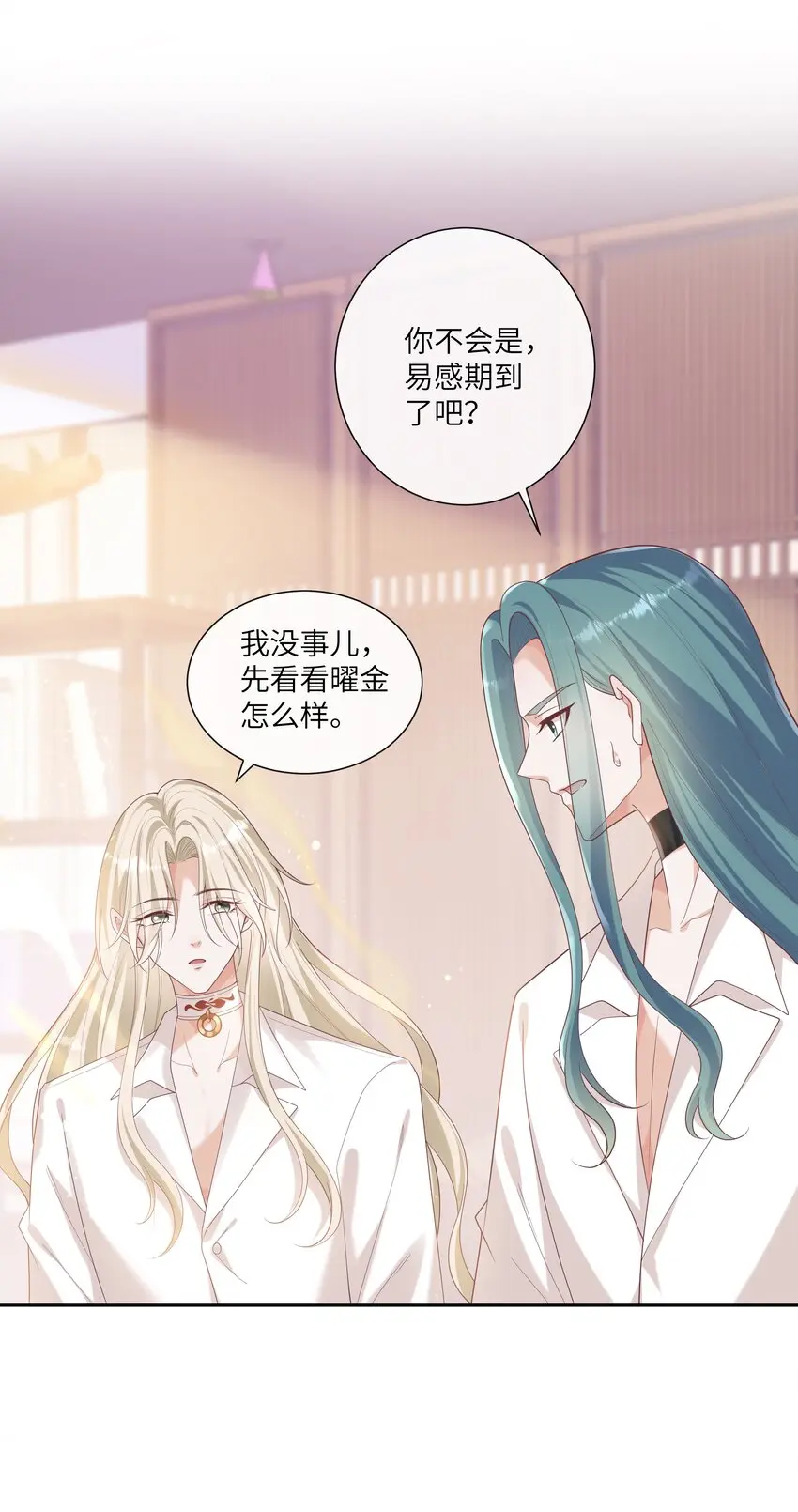057 我不许你看别人！ 第2页