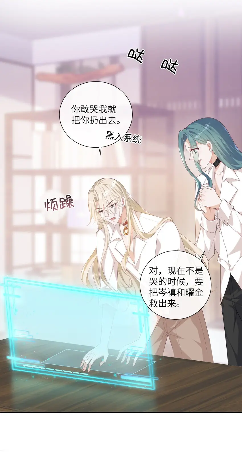 057 我不许你看别人！ 第6页