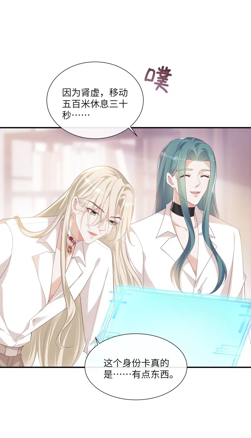 057 我不许你看别人！ 第9页