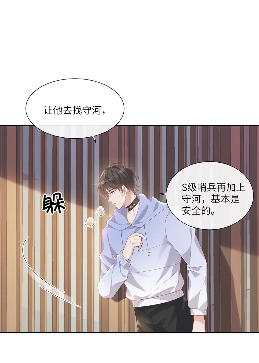 057 我不许你看别人！ 第11页