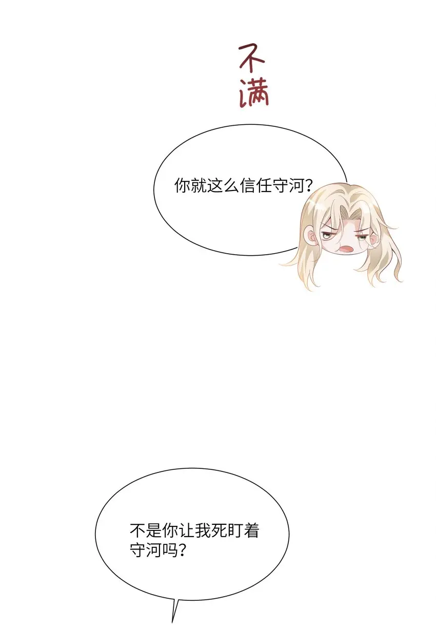 057 我不许你看别人！ 第12页