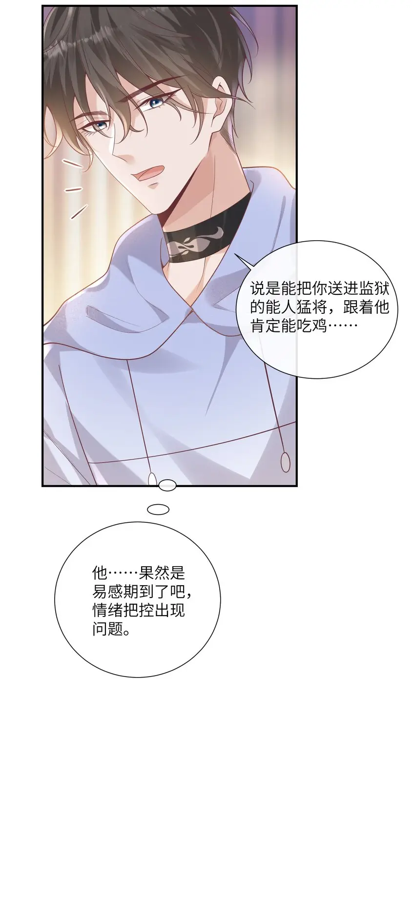 057 我不许你看别人！ 第13页