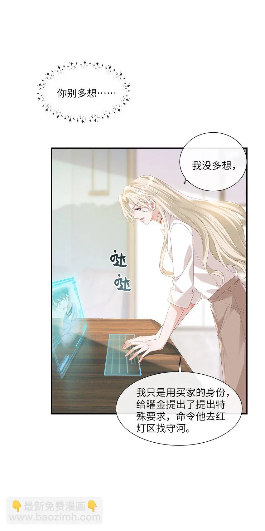 057 我不许你看别人！ 第14页