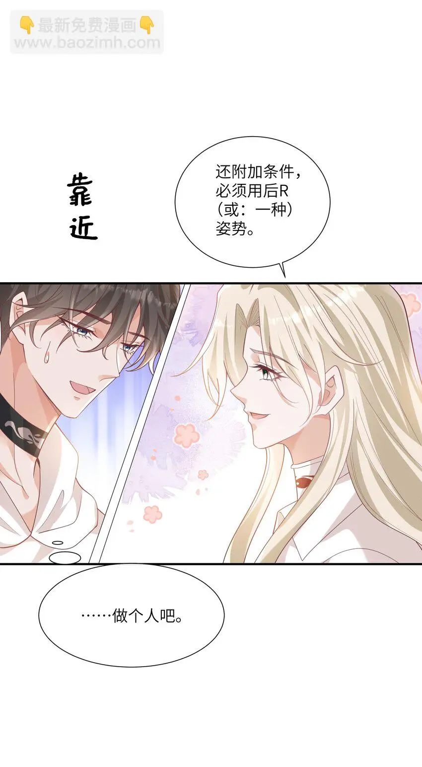 057 我不许你看别人！ 第15页