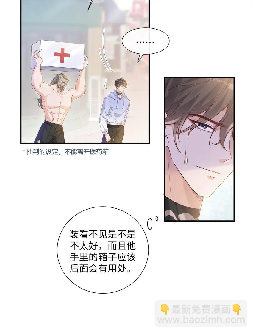 057 我不许你看别人！ 第19页