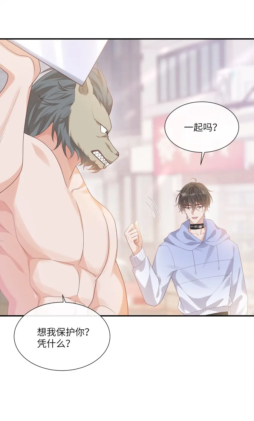 057 我不许你看别人！ 第20页