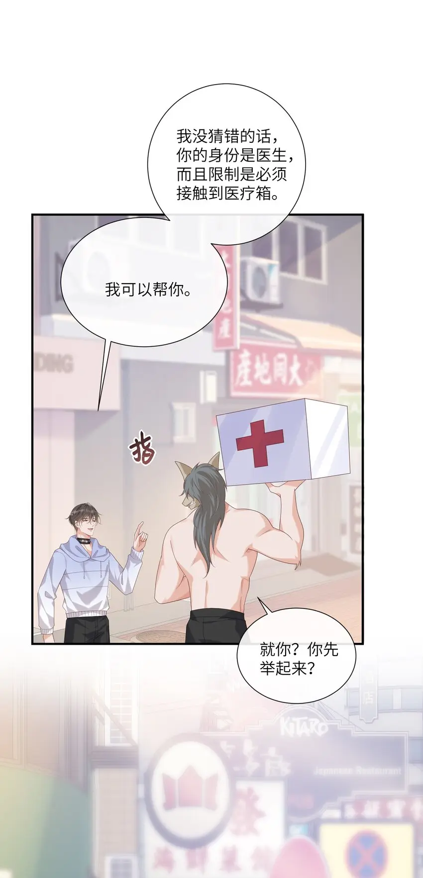 057 我不许你看别人！ 第21页