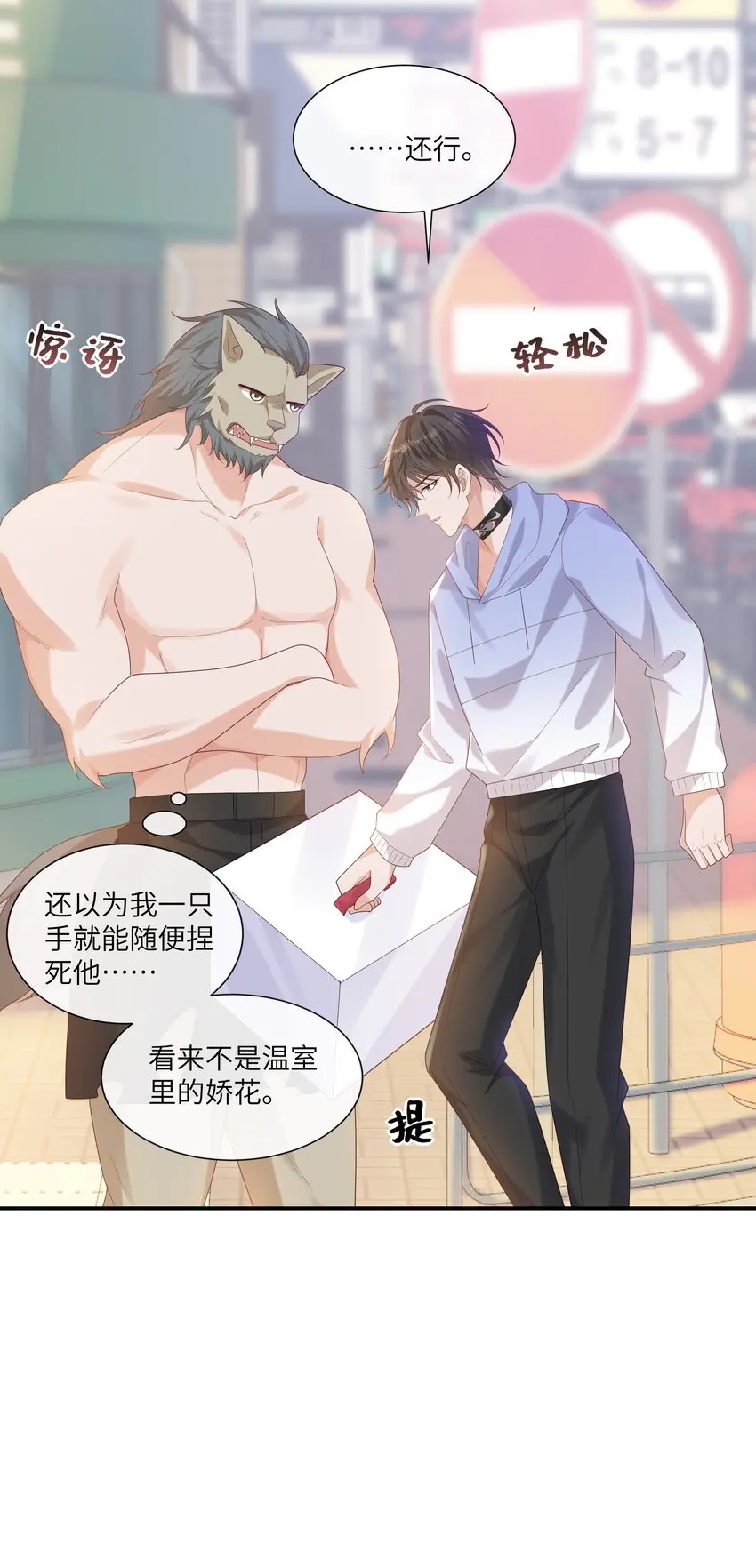 057 我不许你看别人！ 第22页