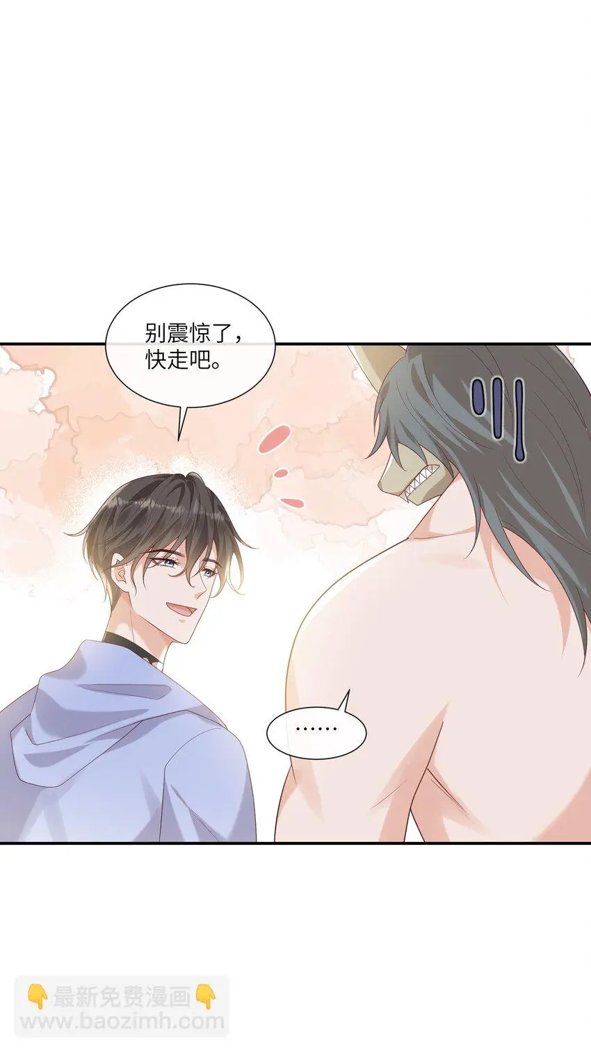 057 我不许你看别人！ 第23页