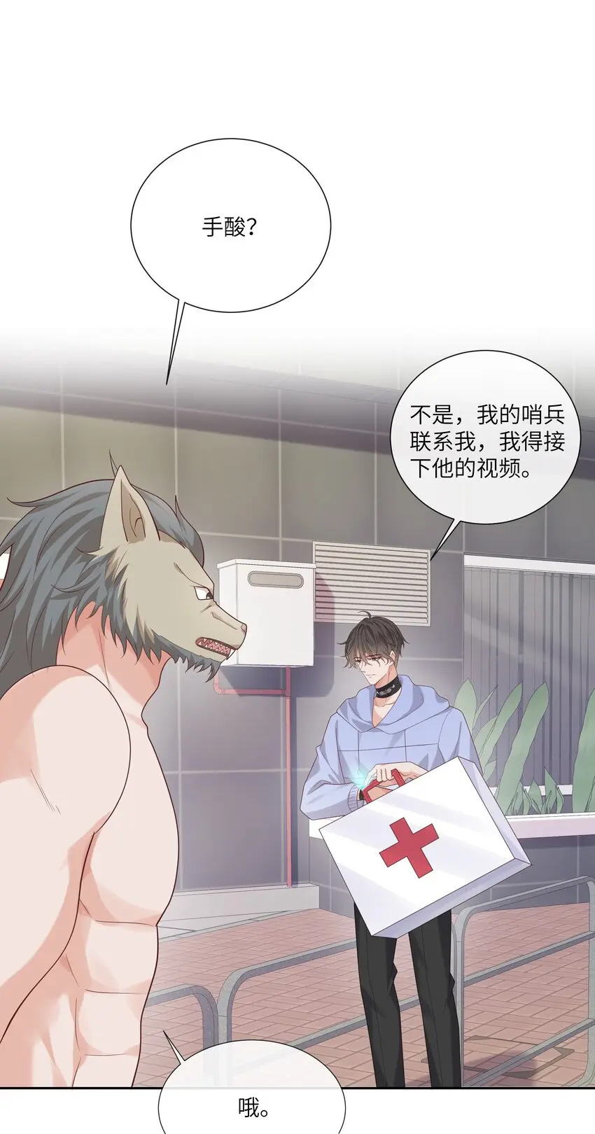 057 我不许你看别人！ 第30页