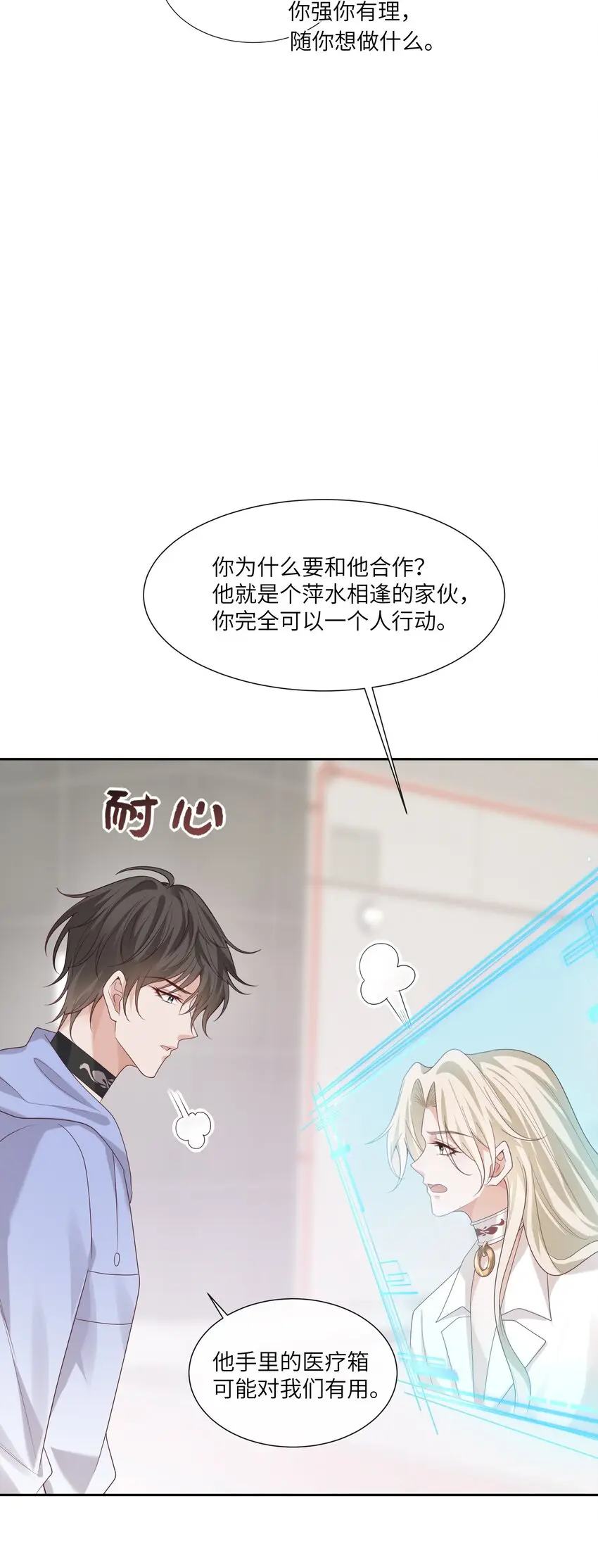 057 我不许你看别人！ 第31页
