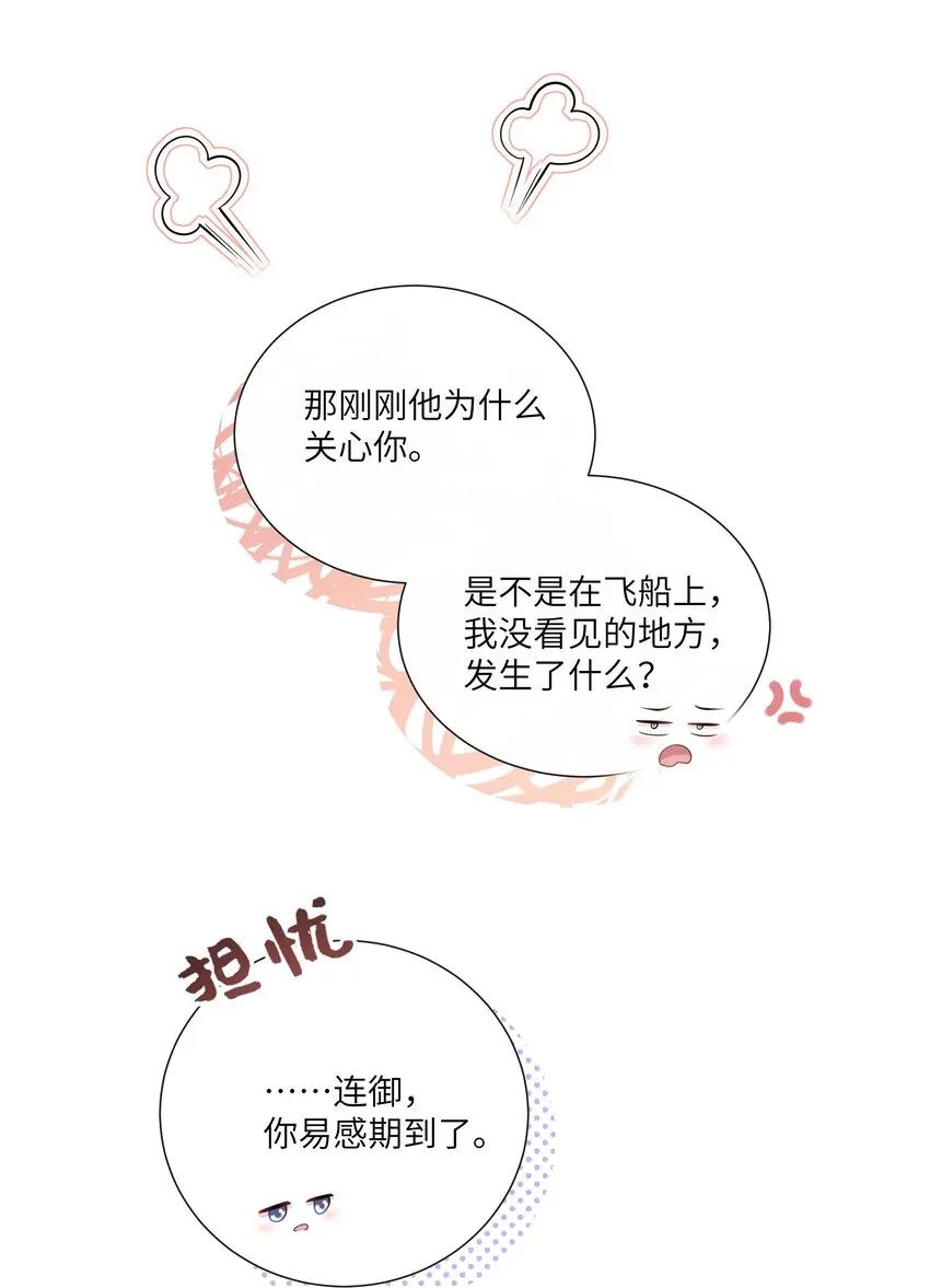 057 我不许你看别人！ 第32页