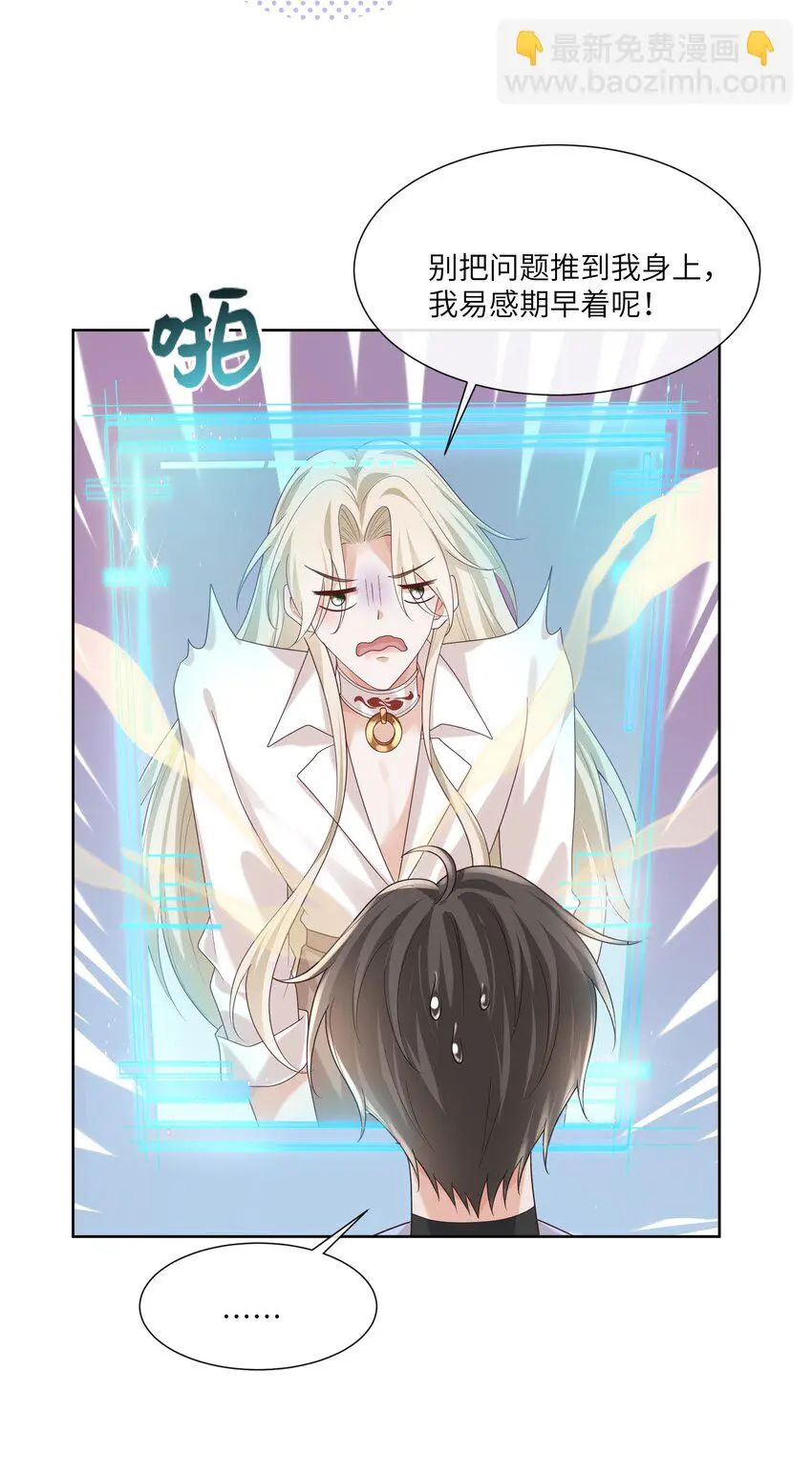 057 我不许你看别人！ 第33页