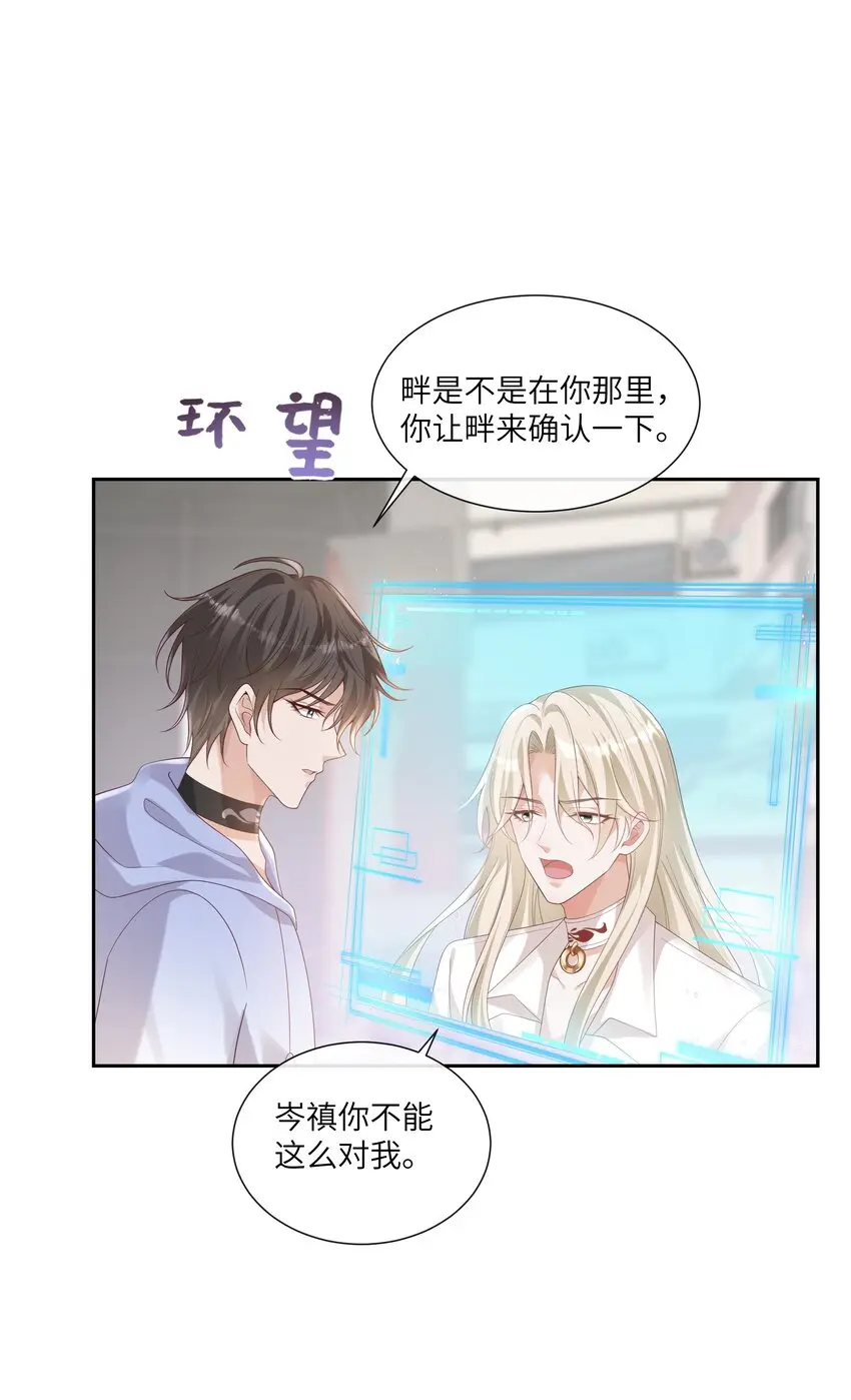 057 我不许你看别人！ 第34页