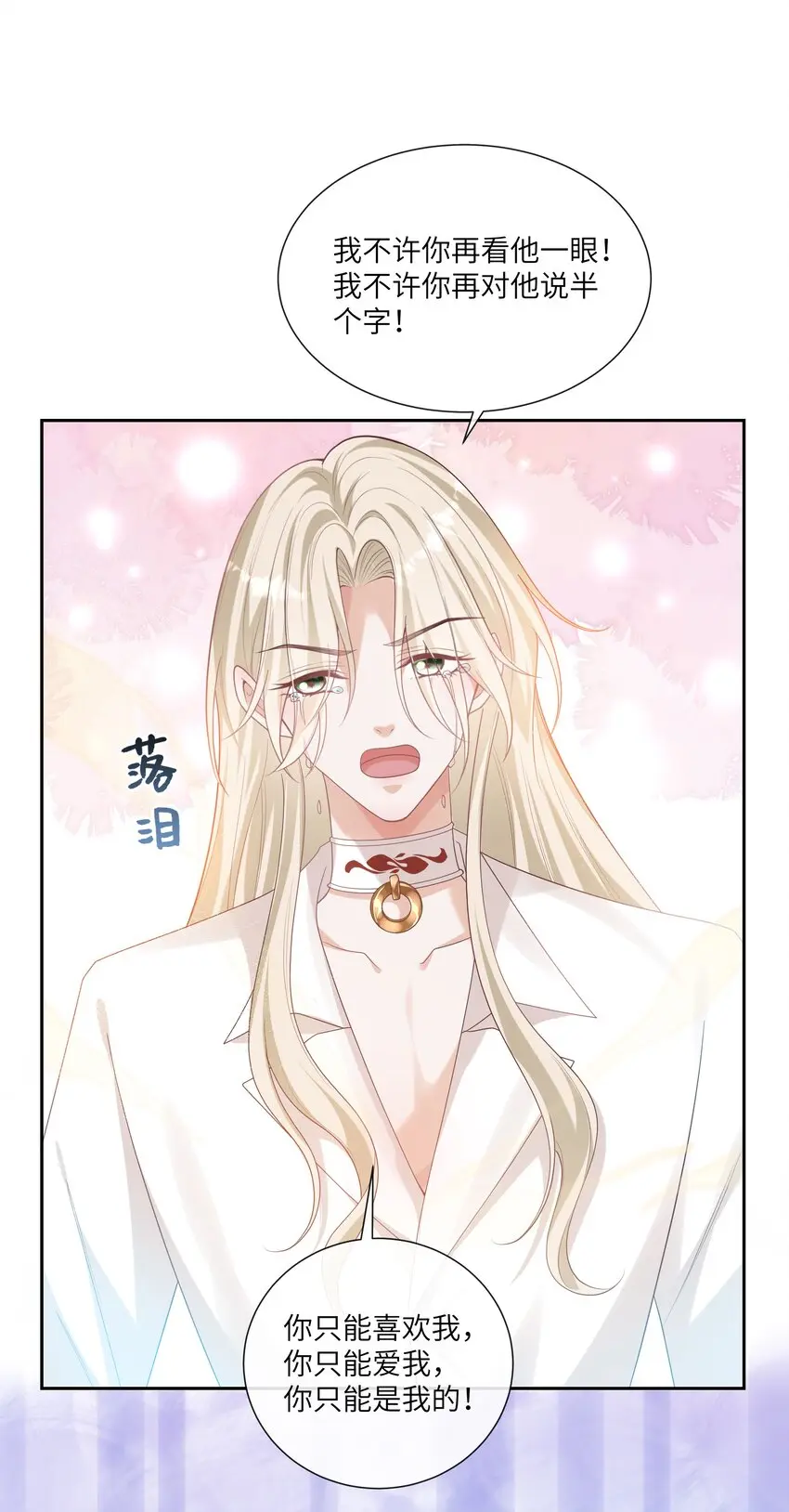 057 我不许你看别人！ 第35页