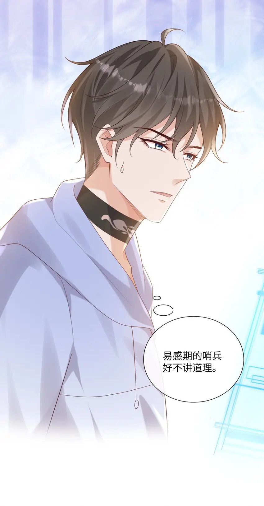 057 我不许你看别人！ 第36页