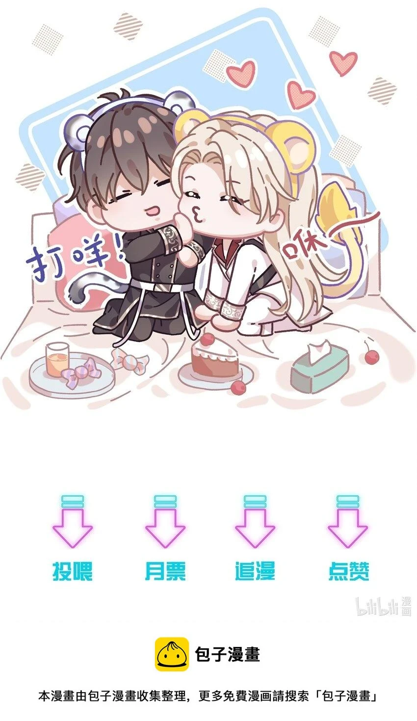 057 我不许你看别人！ 第38页