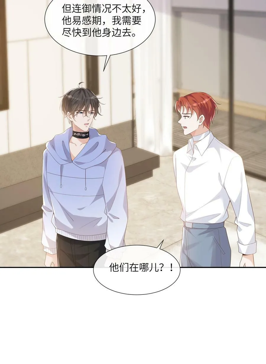 058 身份暴露？！ 第28页