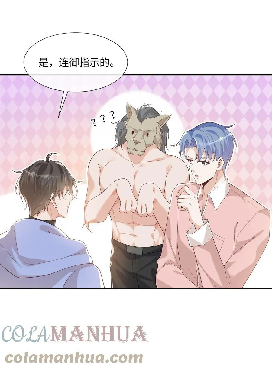 058 身份暴露？！ 第31页