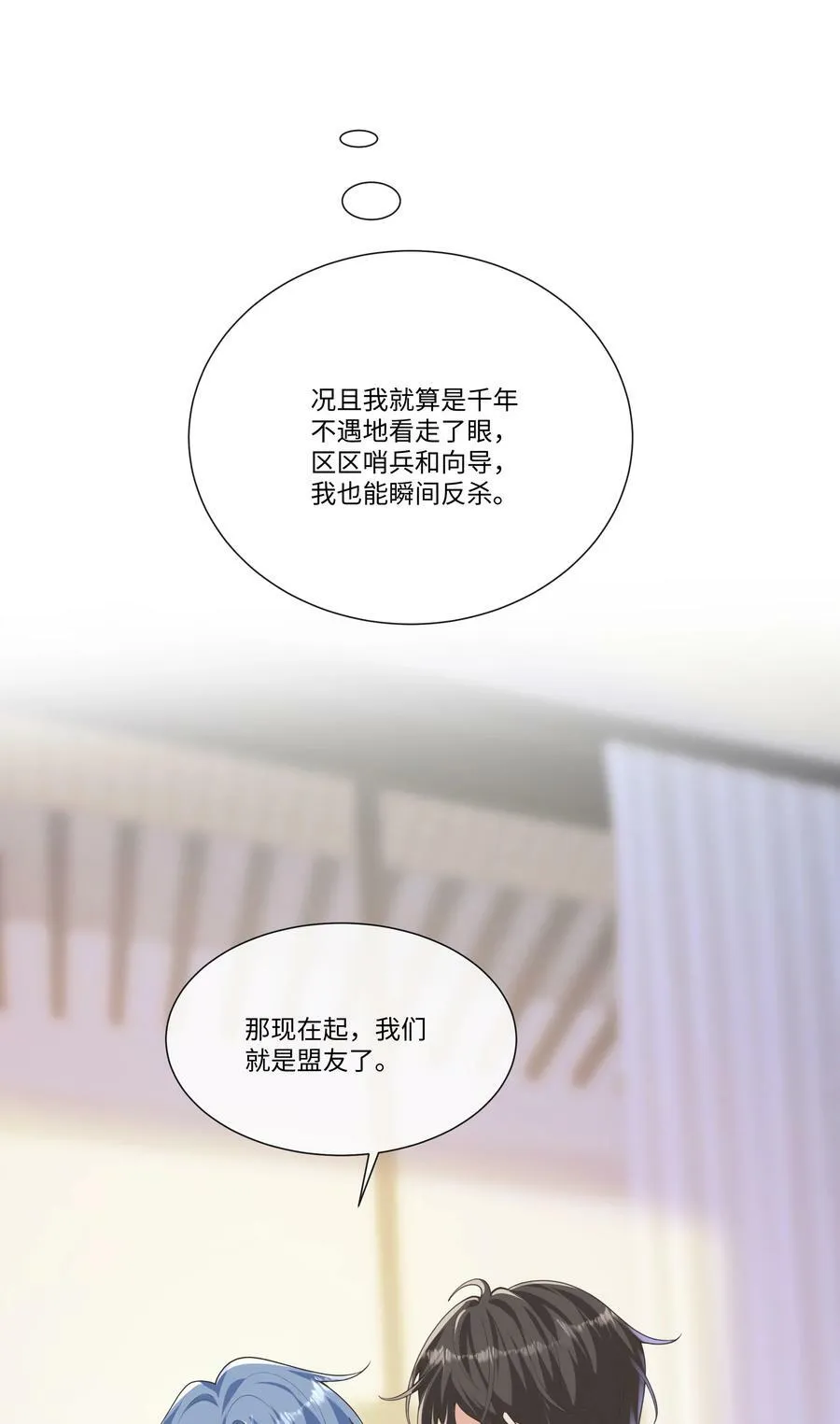 059 你怎么可以这么对我！ 第4页