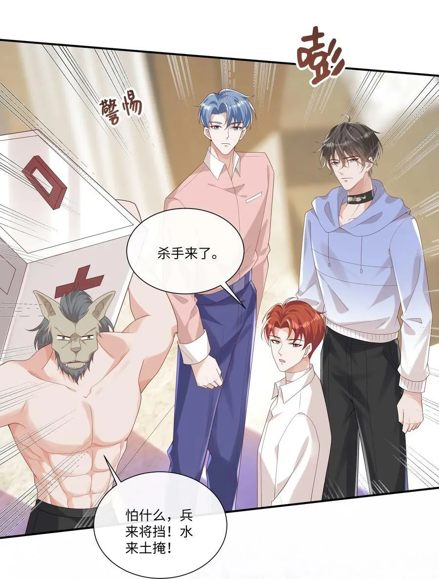 059 你怎么可以这么对我！ 第8页