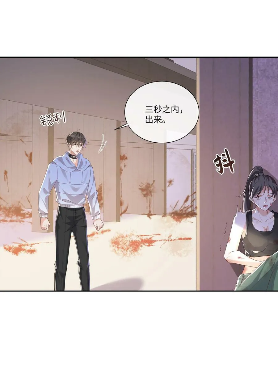 059 你怎么可以这么对我！ 第26页