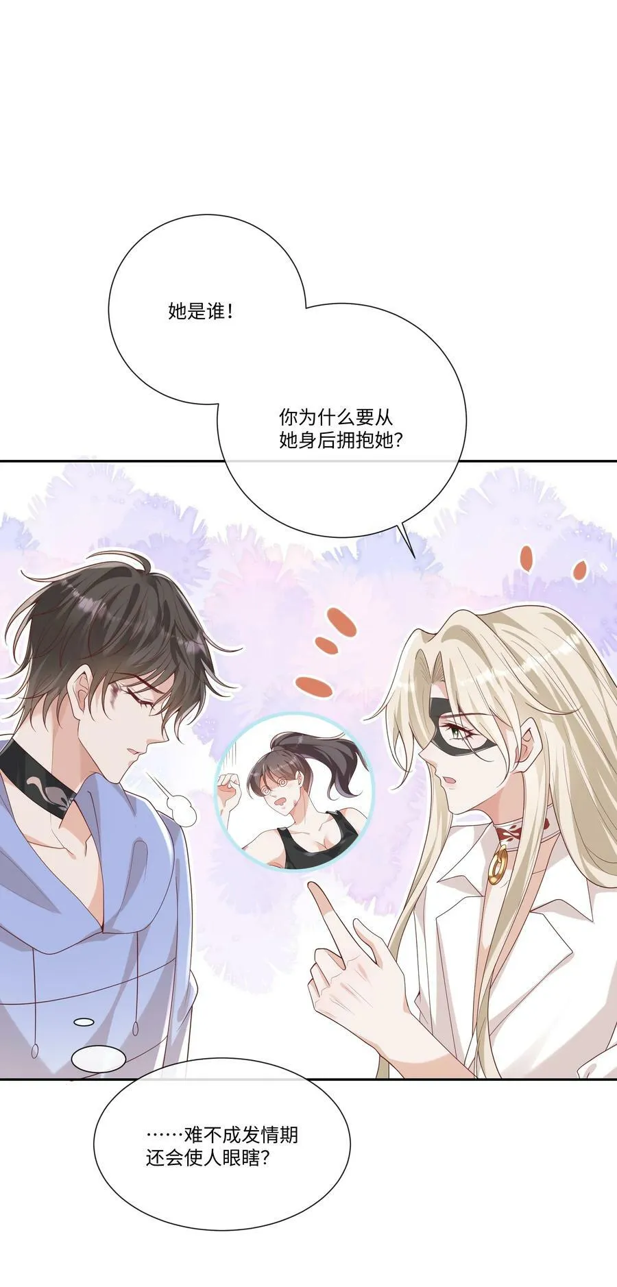059 你怎么可以这么对我！ 第34页